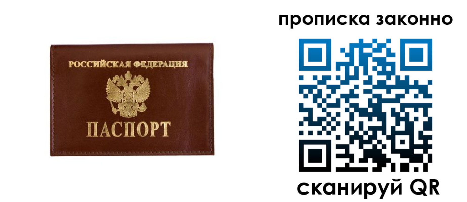 прописка штамп в Шимановске