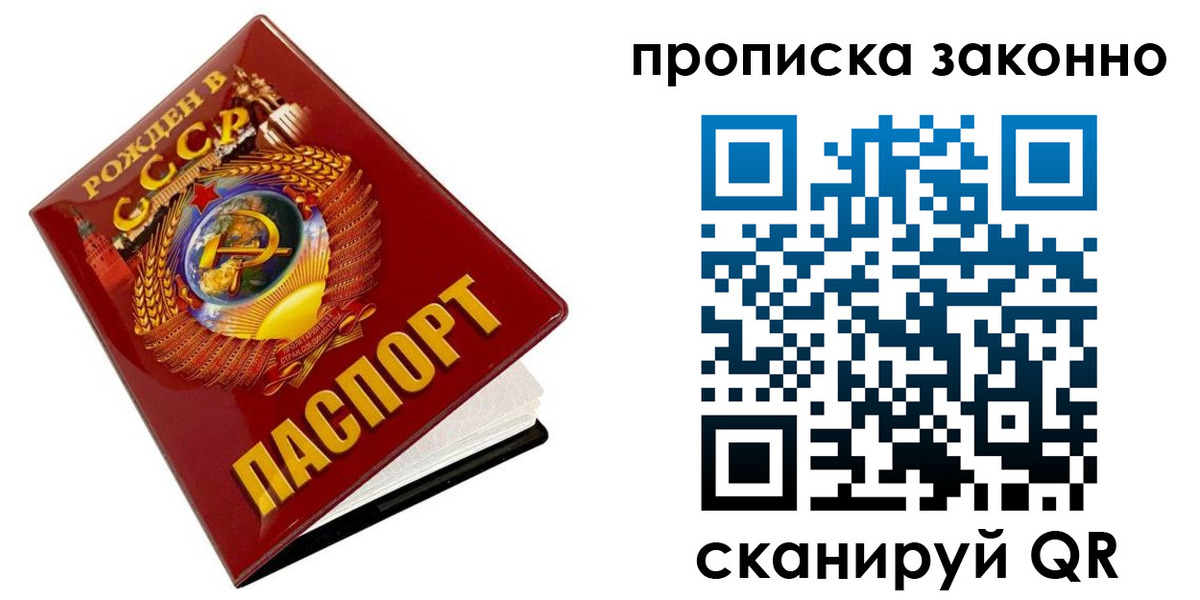 временная прописка в Шимановске
