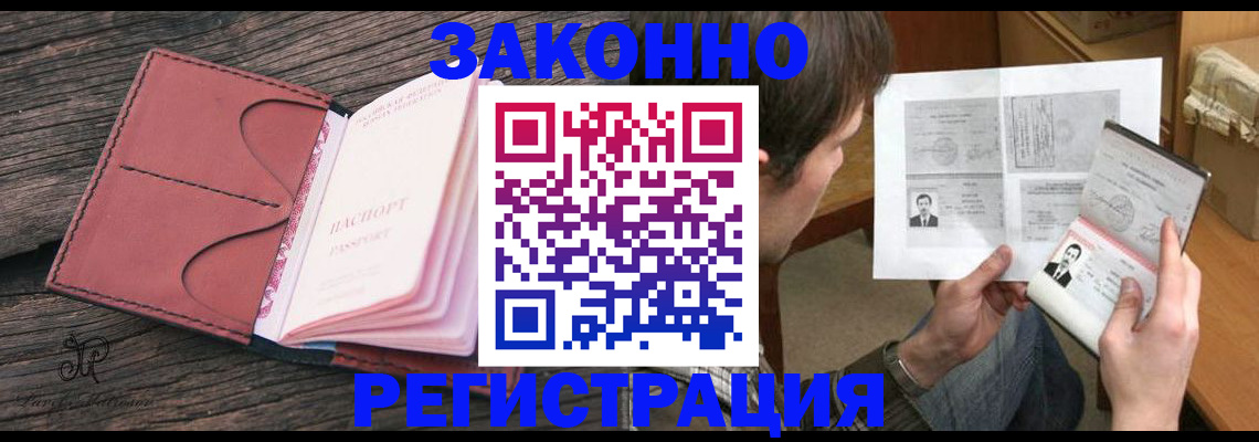 прописка гарантия в Шимановске