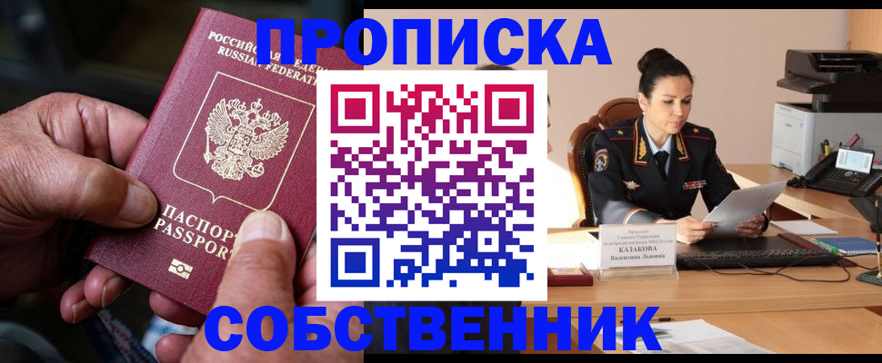 временная регистрация поиск в Шимановске