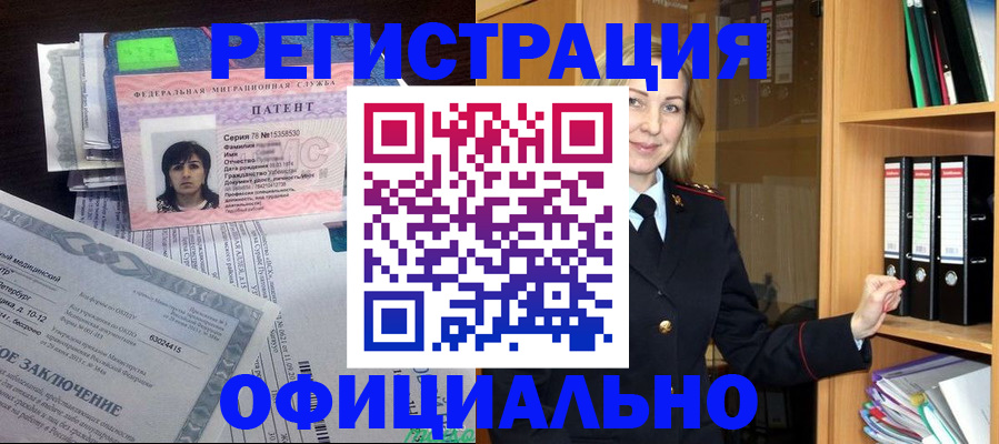 временная регистрация недорого в Шимановске