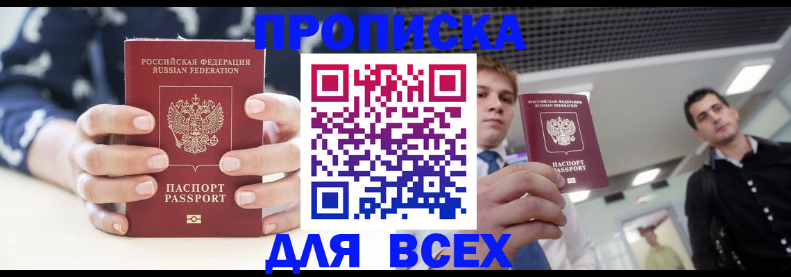 временная регистрация купить в Шимановске
