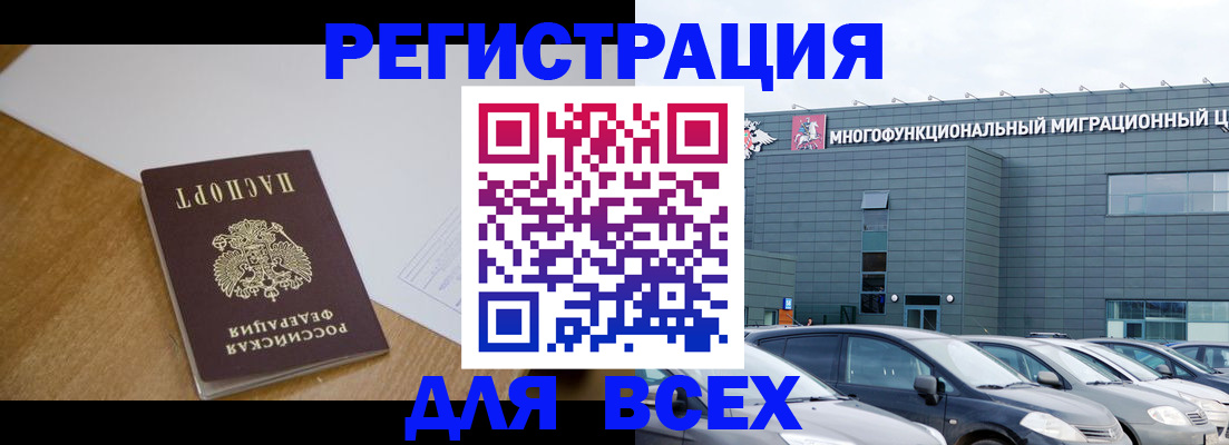 временная регистрация 2025 в Шимановске