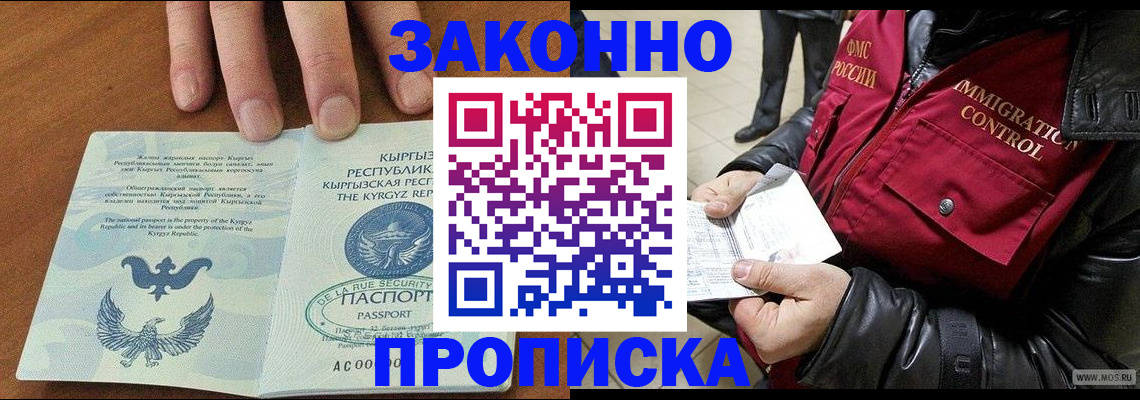 временная прописка в Шимановске