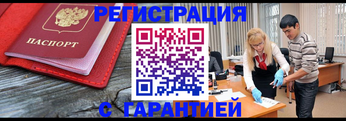 прописка законно в Шимановске