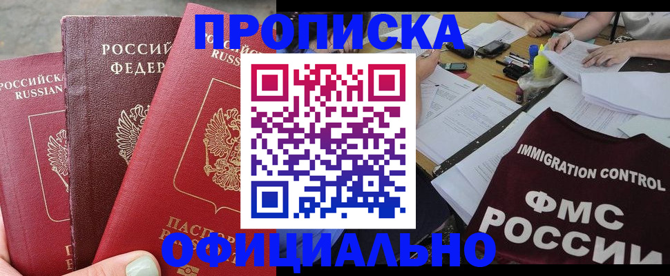 временная регистрация купить в Шимановске