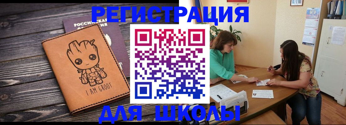 прописка в Шимановске