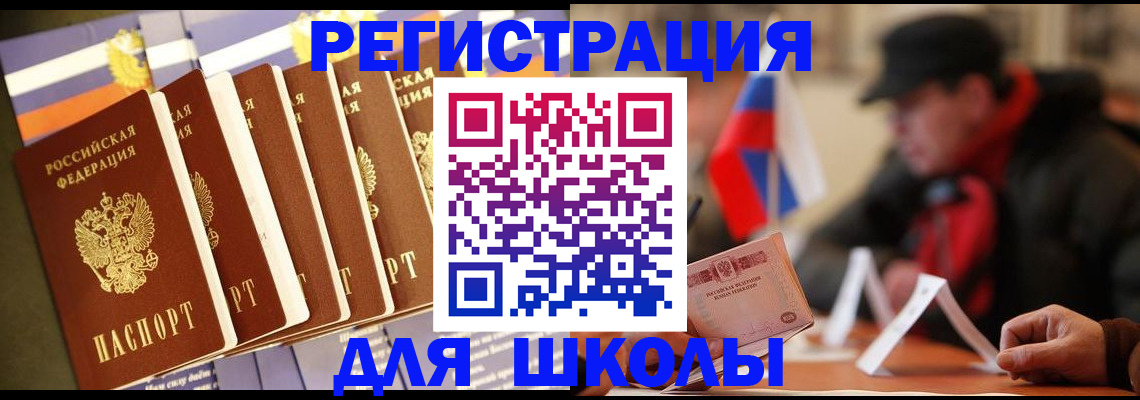 временная регистрация недорого в Шимановске