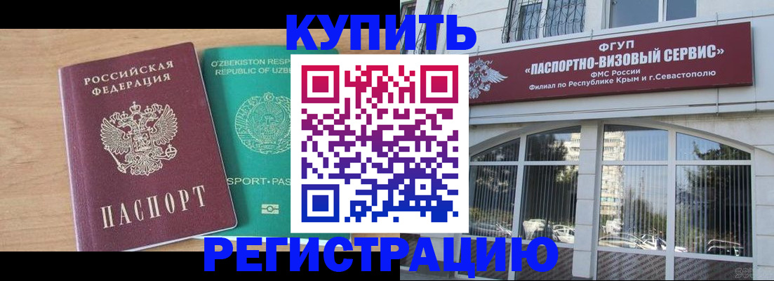 миграционный учет в Шимановске
